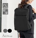 【大容量】軽量 リュック PC A4収納可/アッドルージュ(Addrouge)