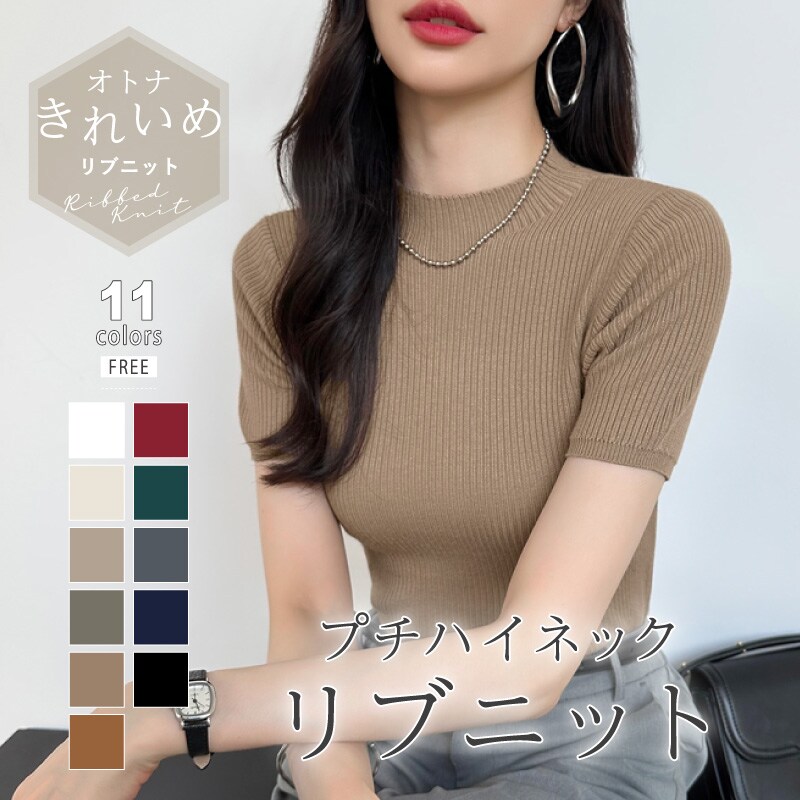 サマーニット スタンドネック 半袖 トップス レディース 無地 コンサバティブ きれいめ シンプル／COCOMOMO（COCOMOMO）