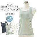 麻入り抗菌防臭カップ付きタンクトップ3色組/バックヤードファミリー(BACKYARD FAMILY)