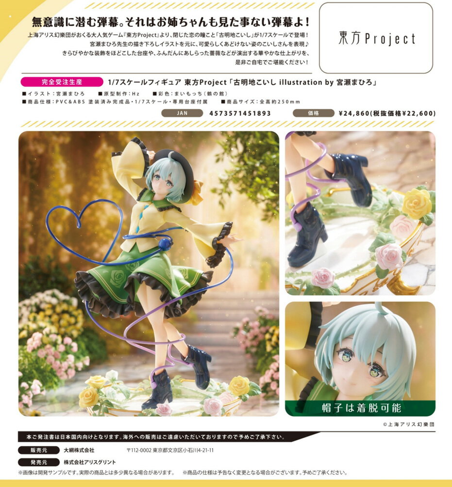 楽天市場】東方 フィギュア こいしの通販