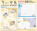 ちいかわ_2025年スケジュール帳/colleize(colleize)