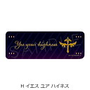 コードギアス 反逆のルルーシュ_ レザーバッジ(ロング) H イエス ユア ハイネス/colleize(colleize)