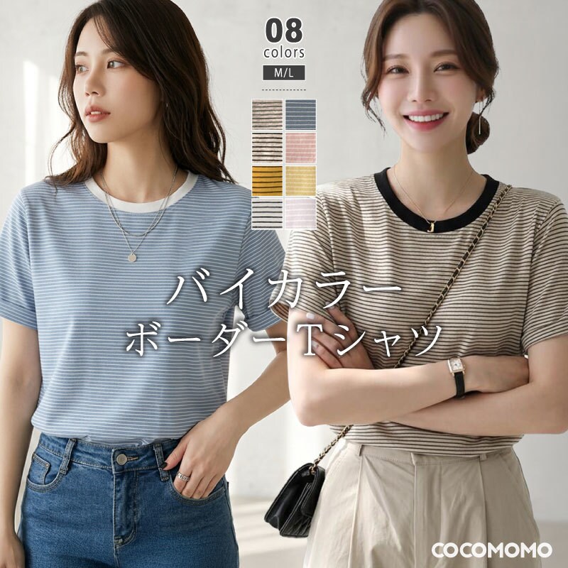 Tシャツ ボーダートップス カットソーレディース 半袖 クルーネック ラウンドネック トップス／COCOMOMO（COCOMOMO）