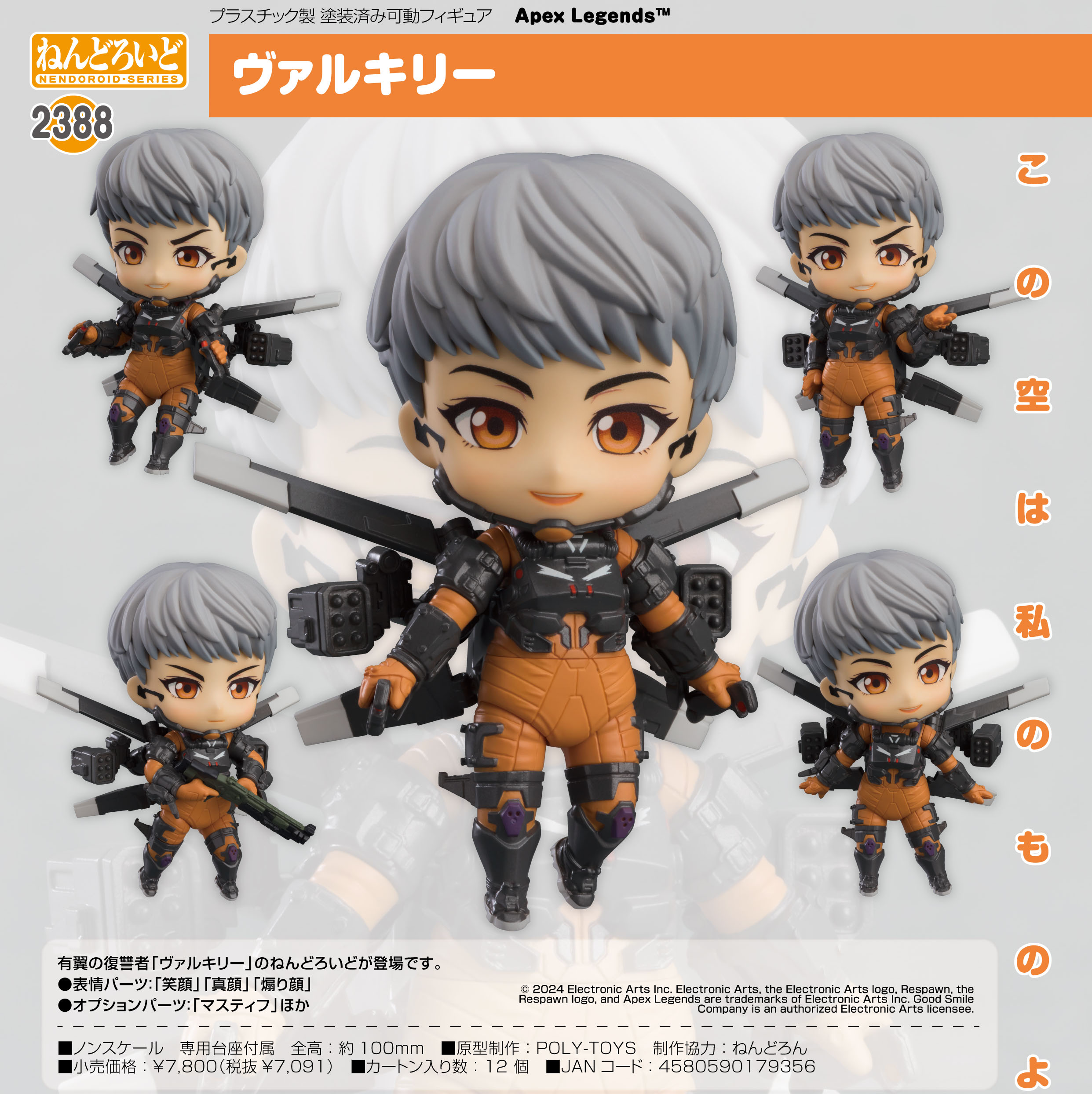 ねんどろいど レイス