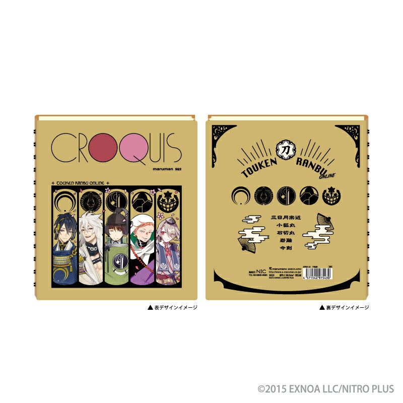 刀剣乱舞-ONLINE-_クロッキー帳 三条派／colleize（colleize）