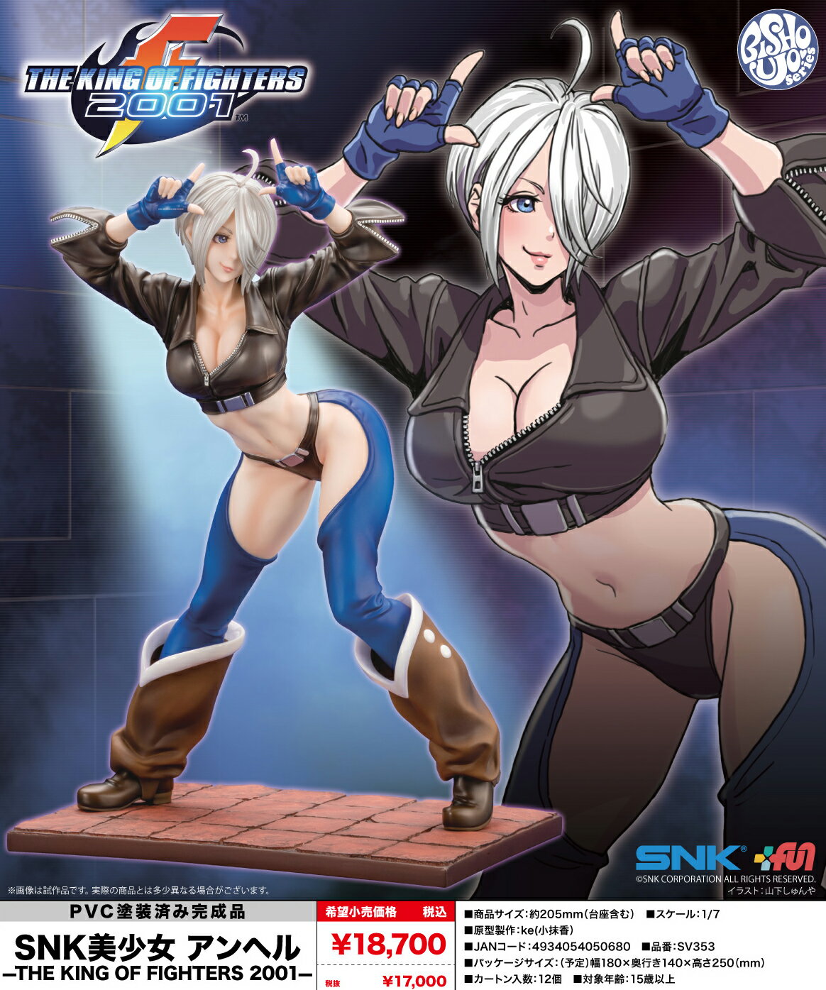 楽天市場】SNK美少女 アンヘルの通販