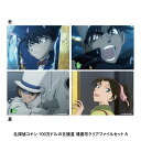名探偵コナン_100万ドルの五稜星 場面写クリアファイルセットA/colleize(colleize)