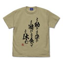 ドラゴンボールZ_S_亀仙流の教え Tシャツ/SAND KHAKI-/colleize(colleize)
