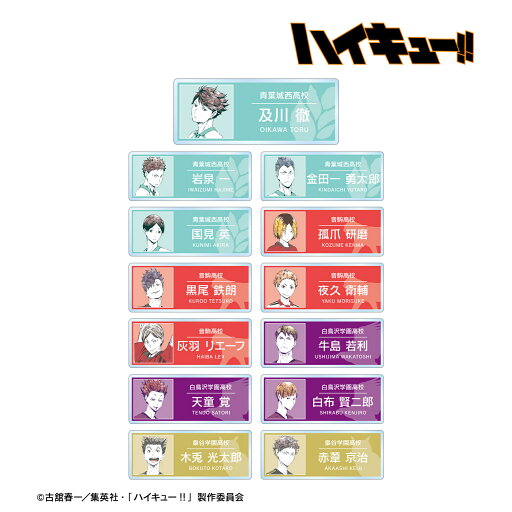 ハイキュー!!_トレーディング Ani-Art 第1弾 アクリルネームプレート ver.B(単位/B/colleize(colleize) ハイキュー!!_トレーディング Ani-Art 第1弾 アクリルネームプレート ver.B(単位/B/colleize(colleize)