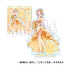五等分の花嫁∽_アクリルスタンド 中野 一花 オレンジデーver./colleize(colleize)