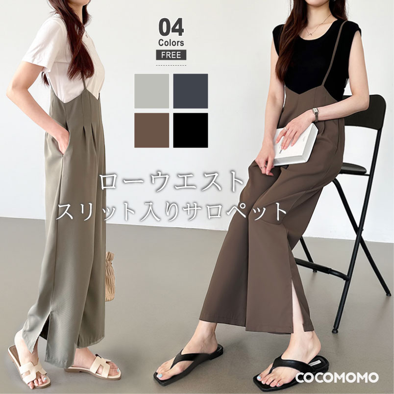 サロペットパンツ サイドスリット ワイドパンツ キャミサロペット サロペット パンツ きれいめ ／COCOMOMO（COCOMOMO）