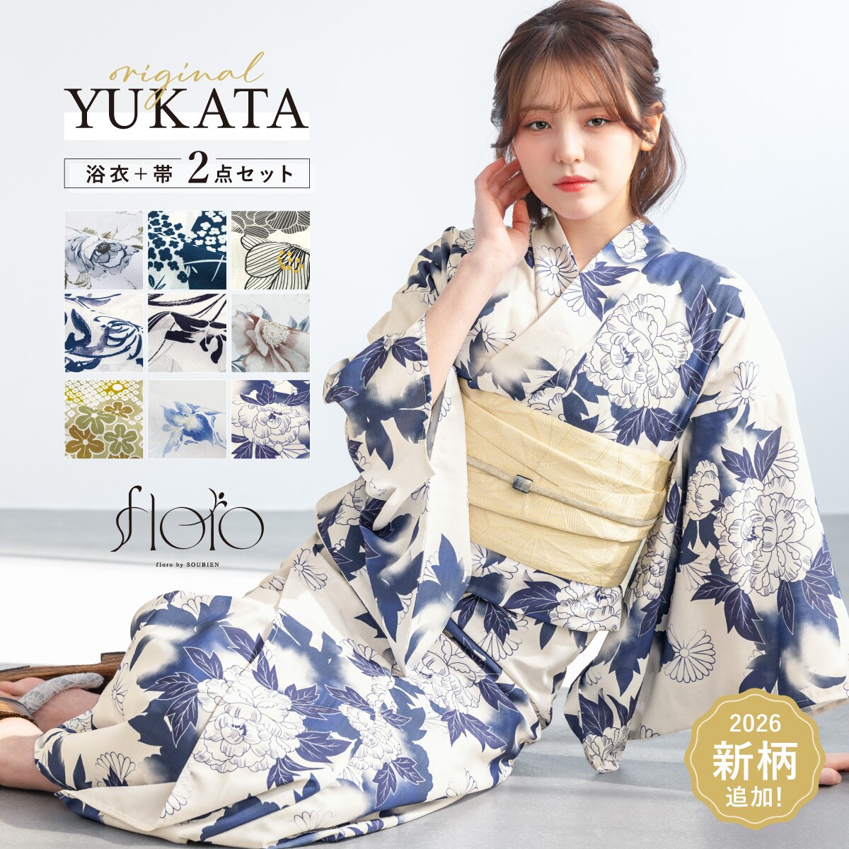 浴衣2点セット　レディース（浴衣＋帯）／ソウビエン（SOUBIEN）