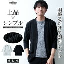 カーディガン メンズ 七分袖 カーデ 羽織 春 薄手 ふくれジャガード ノーカラー 7分袖 春夏/ジェネレス(geneless)