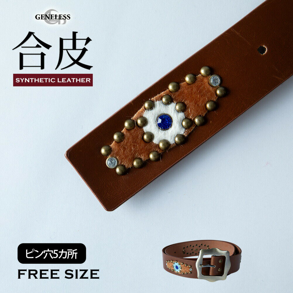 ベルト メンズ フェイクレザー 合皮 スタッズベルト おしゃれ スタッズ ボヘミアン アメカジ/ジェネレス(geneless)