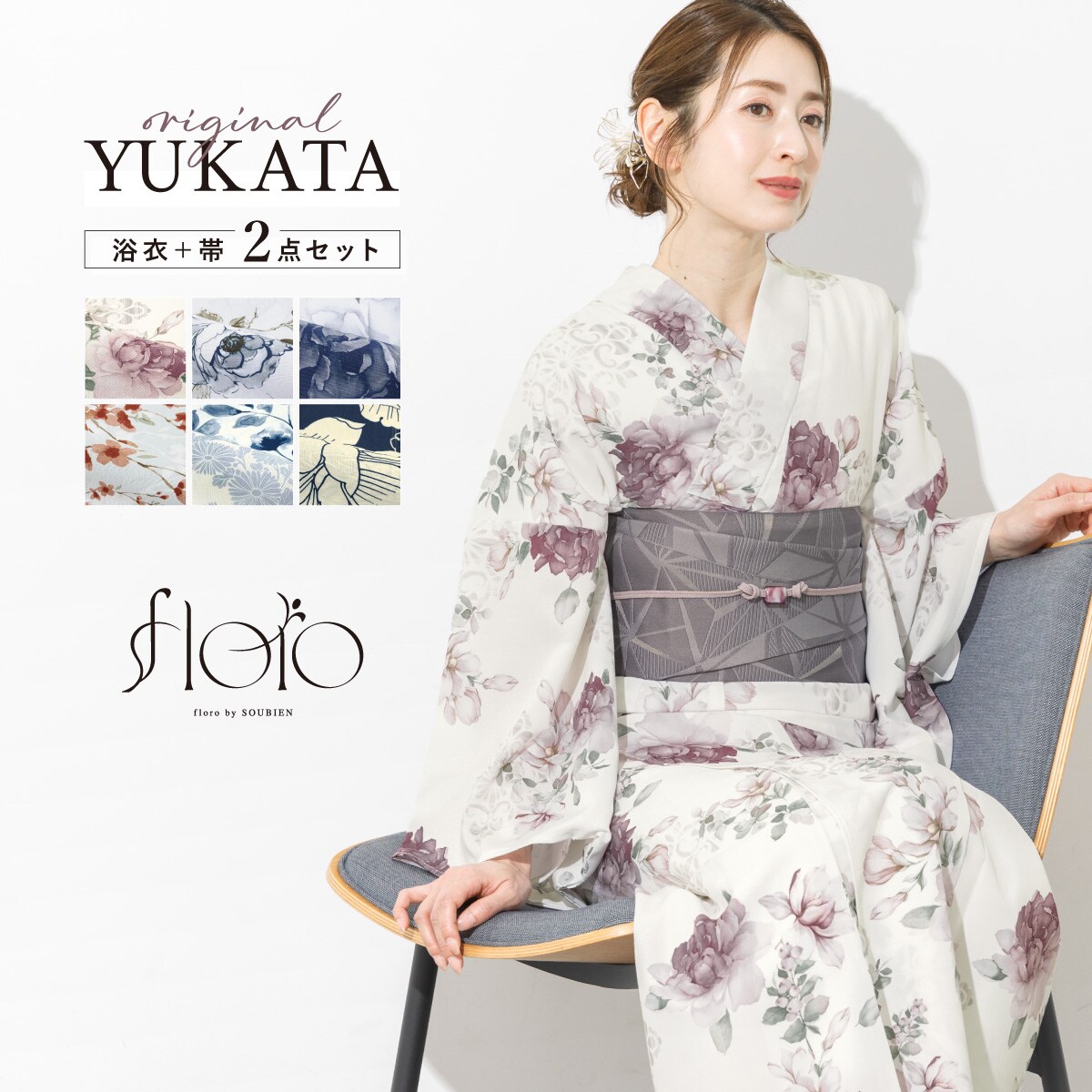 [型番:sbn01-ynset0116]■レディース浴衣2点セット■コーディネート済みの浴衣2点セットです。生地は変わり織りで、ひんやりとした肌触りで、吸汗性と速乾性の繊維のCoolPassを使用しています。適度な透け感と軽さで、熱気や湿気...