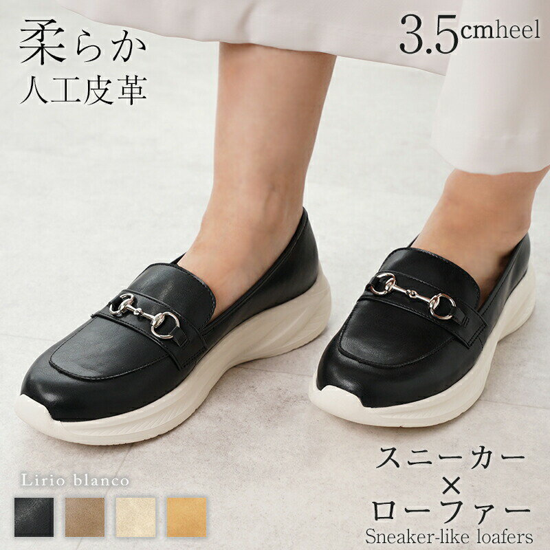 ローファー スニーカーレディース ローヒール 柔らかい 軽量 レザー調 人工皮革 黒 ブラック／リリオブ..