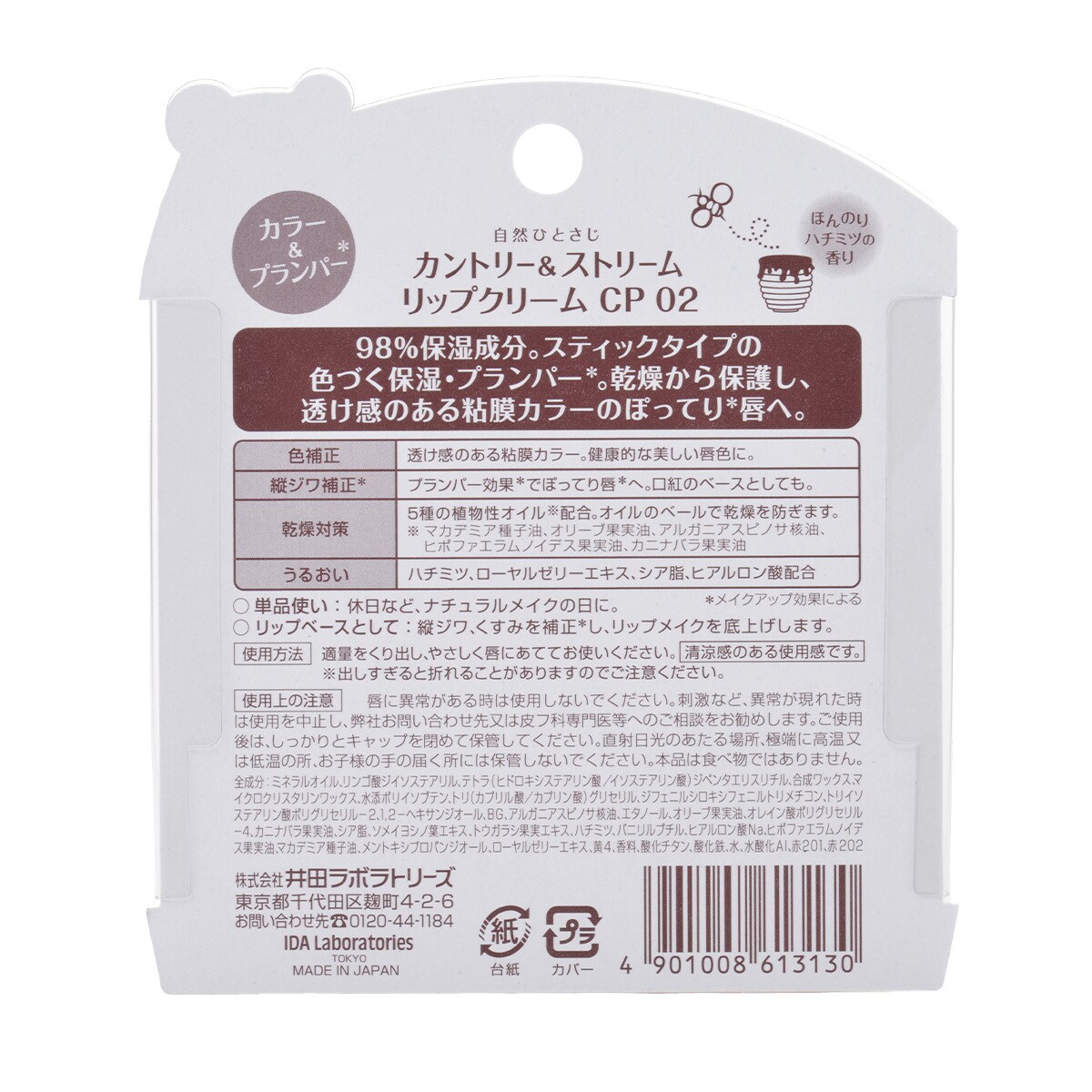 カントリー＆ストリーム　リップクリーム　CP02／デイリープラザ（DAILY PLAZA） 0101marui-12902265 丸井(マルイ)楽天市場店 サンプル画像2
