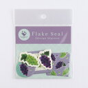 フレークシール(grape)/カラフルーツ(color fruit)