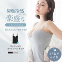 ワイヤー入り汗取り冷感キャミ/ツーハッチ(tu-hacci)