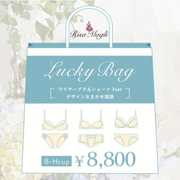 ◆リサマリ LUCKY BAG（ワイヤーブラ+ショーツ 3セット）／リサマリ（Risa Magli）のサムネイル