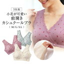 小花が可愛い前開きカシュクールブラ3色組/バックヤードファミリー(BACKYARD FAMILY)(4)