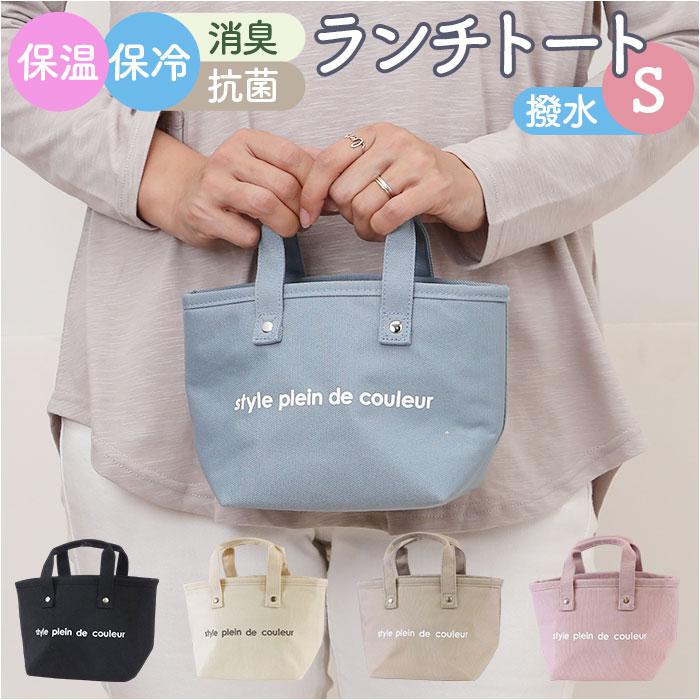[型番:athoreits]【ブランド名】 ノーブランド NO BRAND【商品名】 保冷保温トートバッグ Sサイズ【メーカー型番】 【商品説明】【お弁当箱をすっきり持ち運び】毎日のランチのお供にぴったり！見た目も機能性も兼ね備えた保冷保温トートバッグ Sサイズ。【使いやすいちょこっと小さめサイズ】お子さまや少食な女性のお弁当に。おにぎり＋お惣菜、軽食用やひんやりおやつ入れにも重宝。【開閉スムーズ、安心のファスナー式】大きく開いて取り出しやすく、ファスナーを閉じれば中身の飛び出しをガード。【保温保冷効果で持ち運びも安心】お弁当の温度変化を抑える、内側アルミ蒸着仕様。オールシーズン大活躍◎【保冷材を入れて、保冷効果アップ】保冷剤を入れておけるメッシュポケット付き。バッグのファスナーを閉めれば、冷気を逃さない！【秘密の機能で、中身に合わせた調節】小ぶりに見えて口部分を立てることで高さがアップ。280mlのミニペットボトルを縦向きに。【雨や汚れに強い撥水性をプラス】不意の雨で濡れたりお弁当の汁が少しこぼれてしまっても大丈夫。拭き取るだけでお手入れ簡単。（※）完全防水ではありません。【消臭・抗菌効果でいつも清潔】内側に日本製デオドラントネーム付き。銀イオンの力で菌の繁殖を抑え、不快臭を軽減。【持つ人を選ばないシンプルデザイン】年代問わず使えて、オフィスカジュアルにも馴染む！家族で色違い揃えもおすすめ。【ポケット仕様】内側：メッシュポケット×1■カラー：5色展開[縦]約14cm／[上部横幅]約24cm／[底部横幅]約15cm[マチ]約11cm／[持ち手]約22cm※サイズは当店計測の実寸サイズです。実際の商品ならびにメーカー表記サイズとは多少の誤差が生じる場合がございます。あらかじめご了承ください。※(　)で表記されている数字はヌードサイズです。ヌードサイズとは衣服を身につけない身体のサイズです。お客様ご自身の身体サイズと比較してお選びください。 ■素材： ■お手入： &nbsp;&nbsp;>>商品のお取り扱い方法 ■原産国：保冷保温トートバッグ Sサイズ／バックヤードファミリー（BACKYARD FAMILY）IvoryTrenchCielNailPinkBlack画面上と実物では、多少色具合が異なって見える場合がございます。