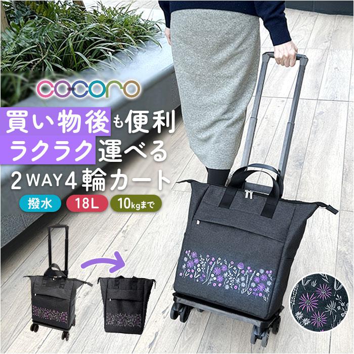 cocoro コ・コロ 2WAY4輪カート／バックヤードファミリー（BACKYARD FAMILY）