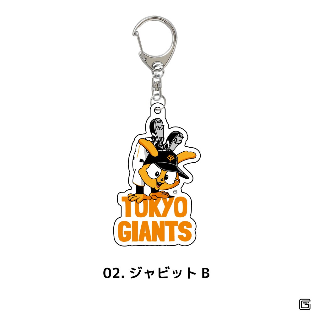 ジャビット GIANTS 8mmアクリルキーホルダー (ジャビットB)／ファンメーク（FAN ME- ...