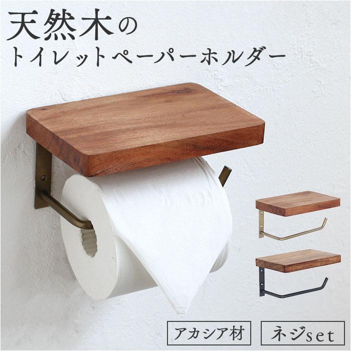 アカシア ペーパーホルダー／バックヤードファミリー（BACKYARD FAMILY）