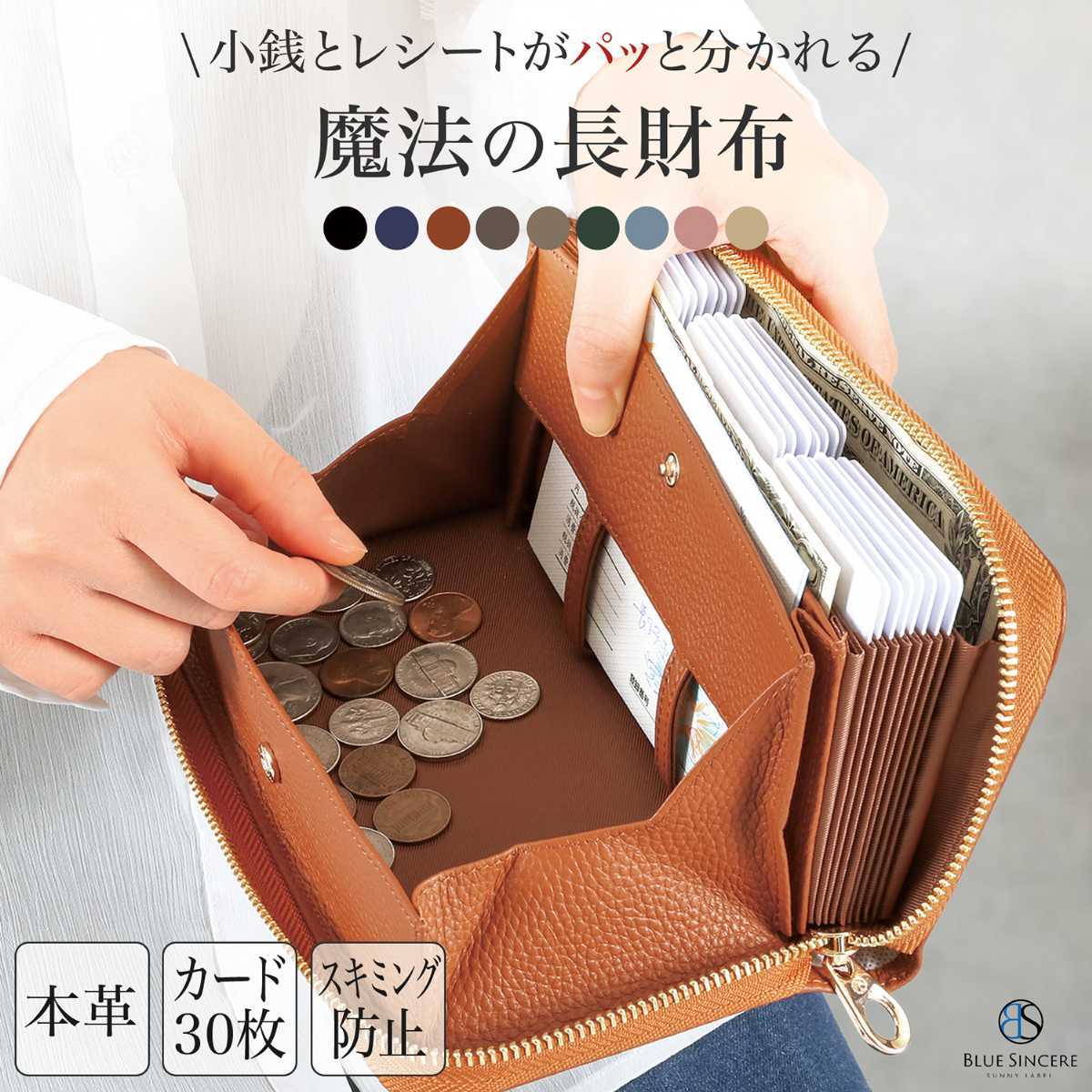 ギャルソン 本革 長財布 カード30枚 大容量 レディース スキミング防止 ウォレット／ブルーシンシア（BLUE SINCERE）