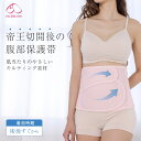 帝王切開術後腹部保護帯 | 出産準備品/犬印マタニティ&ベビー(inujirushimaternity&baby)(4)