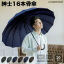 【メンズ16本骨 × 大きめ65cm × ワンタッチジャンプ傘 】長傘 雨傘 晴雨兼用 梅雨 耐風/ナチュラルベーシック(Natural Basic)