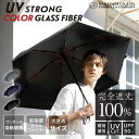 【高強度耐風日傘】メンズ日傘 折りたたみ傘 自動開閉 完全遮光 UVカット100% カラーグラス/ナチュラルベーシック(Natural Basic)