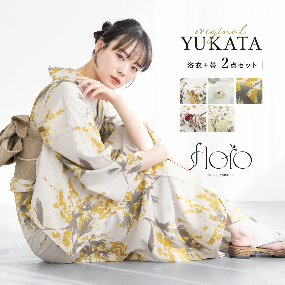 浴衣2点セット レディース （浴衣＋帯）／ソウビエン（SOUBIEN）