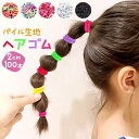 ヘアゴム パイル 子供 キッズ ベビー 赤ちゃん 2cm 100本/バックヤードファミリー(BACKYARD FAMILY)