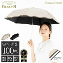 完全遮光 折りたたみ 日傘 《グログランテープ仕様》遮光率100% UVカット 晴雨兼用 軽量/ナチュラルベーシック(Natural Basic)