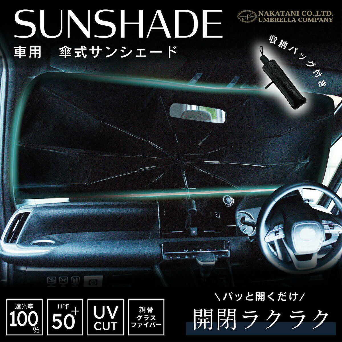 【傘メーカーが作った車用サンシェード】車 傘型 フロント カー用品 完全遮光 遮光率100％／ナチュラル..