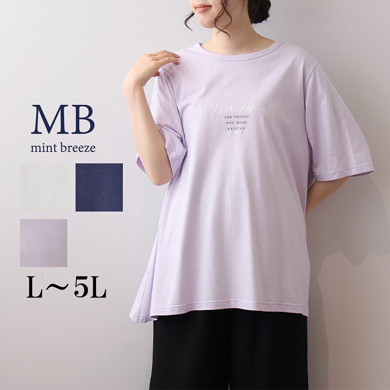 【大きいサイズ】フレアロゴTシャツ／エムビー ミントブリーズ （MB mint breeze）