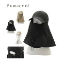 【WEB限定 遮光率100% 洗える】鉄壁たれ付きハット カバー付き キャップ 日よけ 紫外線/フワクール(Fuwacool)