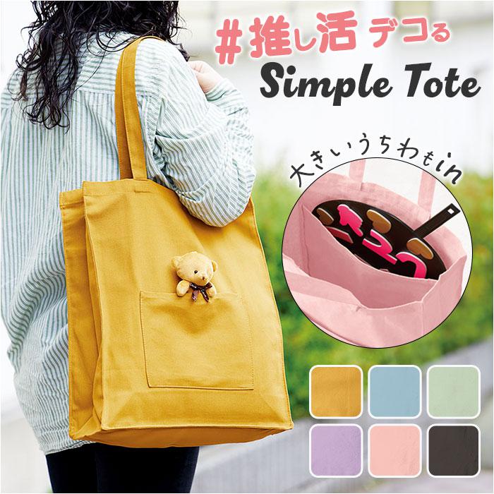 キャンバススクエアトート外ポケット付／バックヤードファミリー（BACKYARD FAMILY）