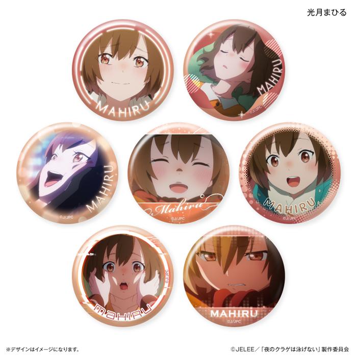 夜のクラゲは泳げないだけ 缶トレーディング缶バッジ 全7種 BOX／バックヤードファミリー（BACKYARD FAMILY）