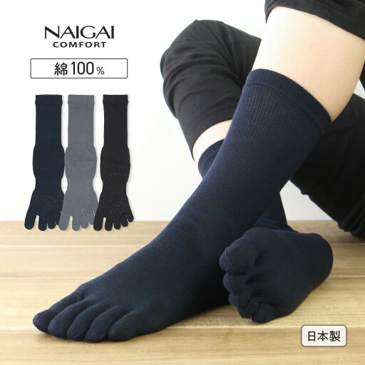 ナイガイ 5本指ソックス 綿100% カジュアル ミドル丈 メンズ/ナイガイ(NAIGAI) ナイガイ 5本指ソックス 綿100% カジュアル ミドル丈 メンズ/ナイガイ(NAIGAI)