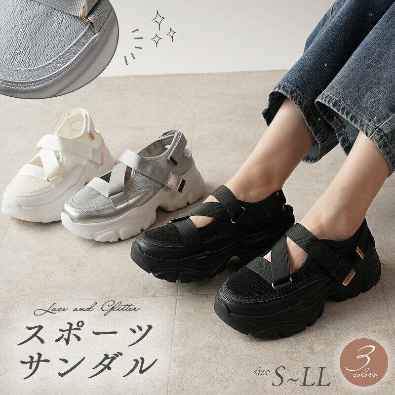 25秋冬新作 スニーカー サンダル 厚底 レディース 全3色 黒 ホワイト シルバー S-LL ／リリオブランコ..