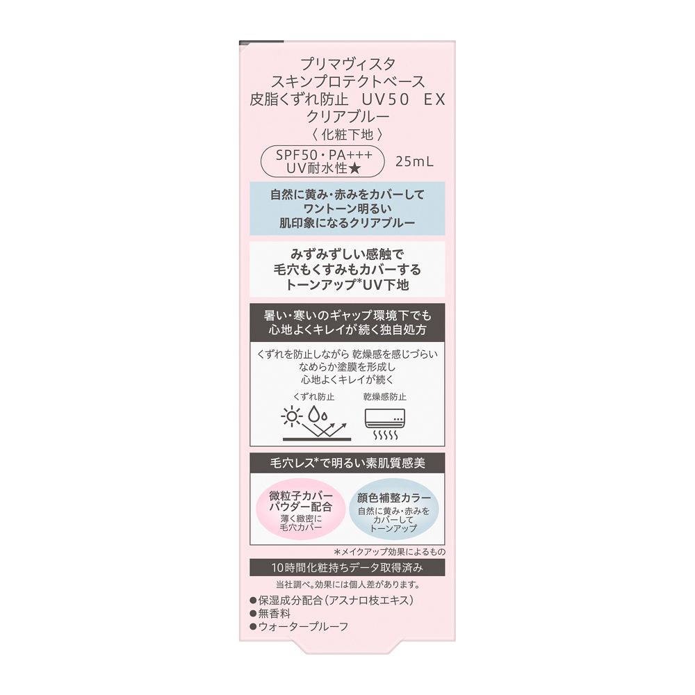 プリマヴィスタ　スキンプロテクトベース　皮脂くずれ防止　UV50　EX　クリアブルー／プリマヴィスタ（Primavista） 0101marui-12962047 丸井(マルイ)楽天市場店 サンプル画像2
