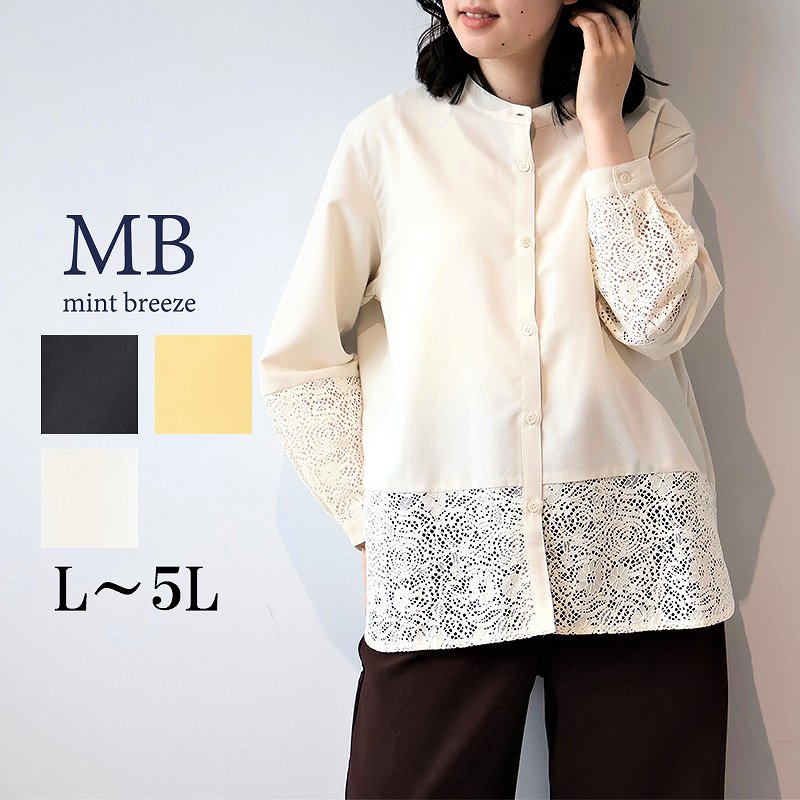 【大きいサイズ】バンドカラーレース切替えシャツ／エムビー ミントブリーズ （MB mint breeze）