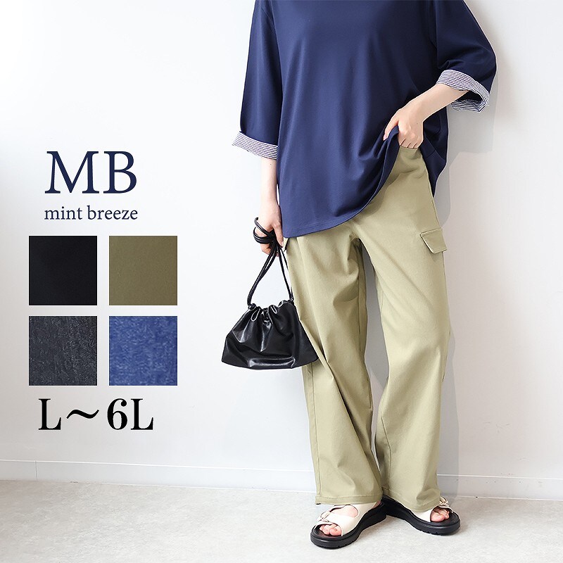 【大きいサイズ】カーゴポケットワイドパンツ／エムビー ミントブリーズ （MB mint breeze）