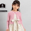 ラインリボンくるみボタンニット長袖カーディガン(90~150cm)/ベベ(BeBe)