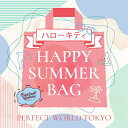 【数量限定】 サンリオ ハローキティ SUMMER HAPPY BAG 2025(ハッピーバッグ)/パーフェクト・ワールド・トーキョー(Perfect World Tokyo)