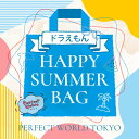 【数量限定】 ドラえもん SUMMER HAPPY BAG 2025(ハッピーバッグ)/パーフェクト・ワールド・トーキョー(Perfect World Tokyo)