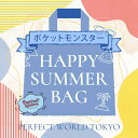【数量限定】 ポケットモンスター SUMMER HAPPY BAG 2025(ハッピーバッグ)/パーフェクト・ワールド・トーキョー(Perfect World Tokyo)